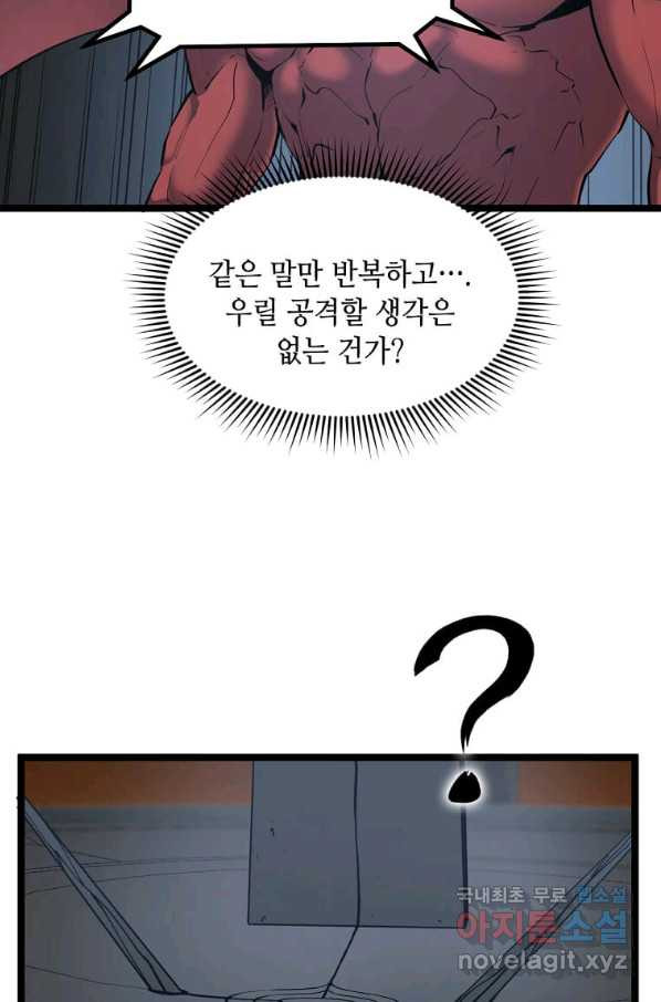 따봉으로 레벨업 30화 - 웹툰 이미지 41