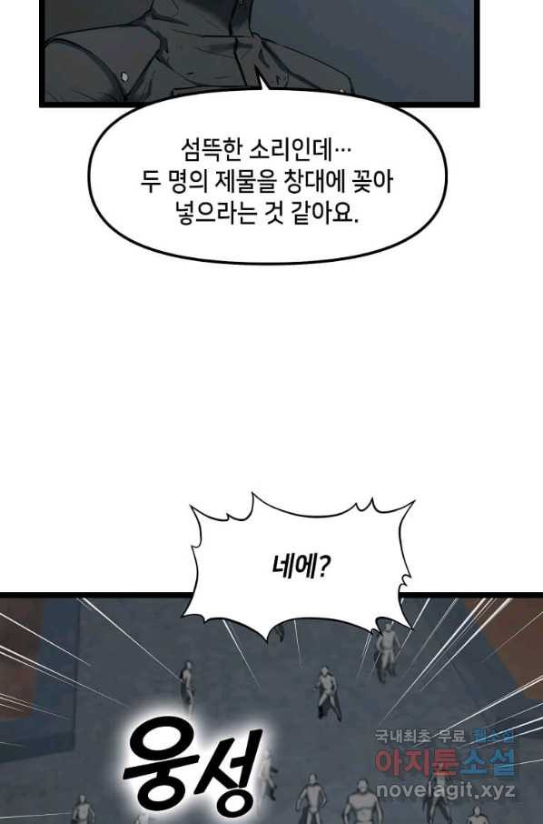 따봉으로 레벨업 30화 - 웹툰 이미지 45