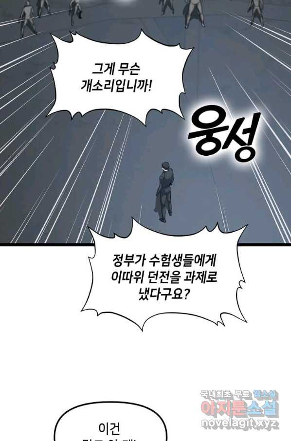 따봉으로 레벨업 30화 - 웹툰 이미지 46