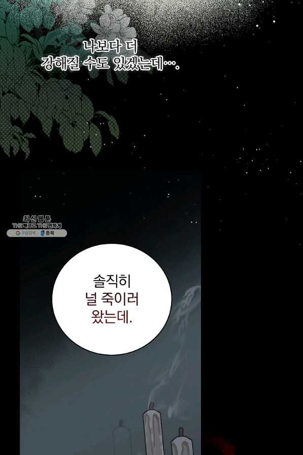 유리온실의 공작 부인 57화 - 웹툰 이미지 8