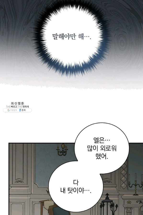 유리온실의 공작 부인 57화 - 웹툰 이미지 62