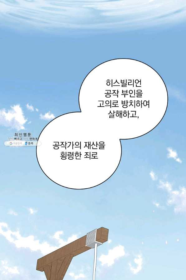 유리온실의 공작 부인 57화 - 웹툰 이미지 76