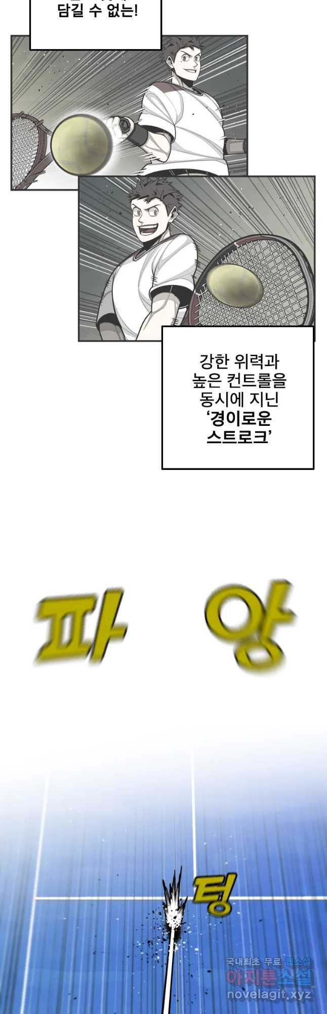 프레너미 파트2 87화 - 웹툰 이미지 25