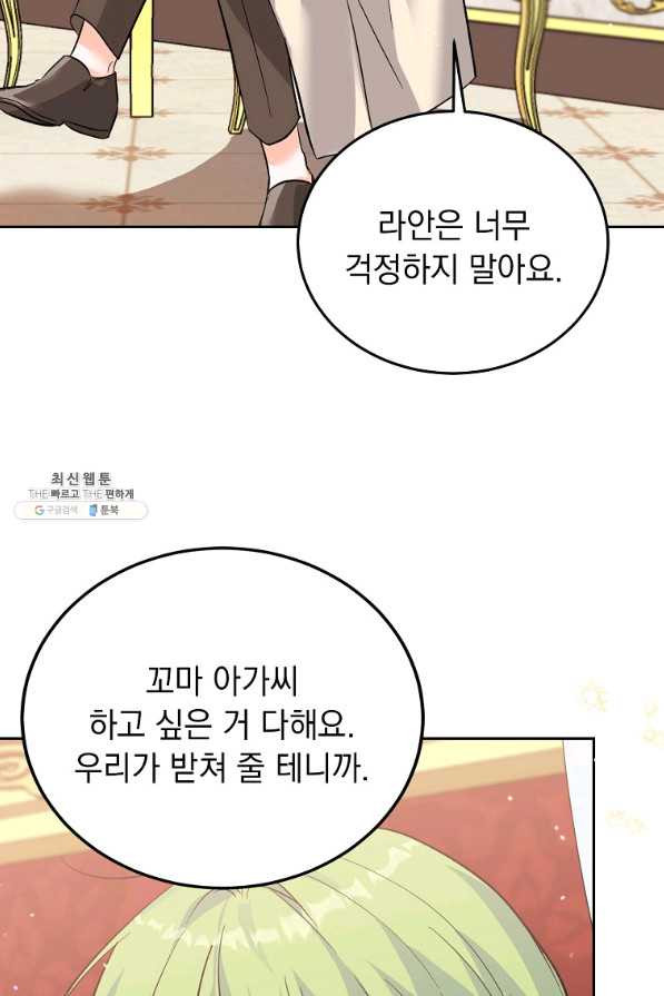 악녀 카루나가 작아졌어요 39화 - 웹툰 이미지 18