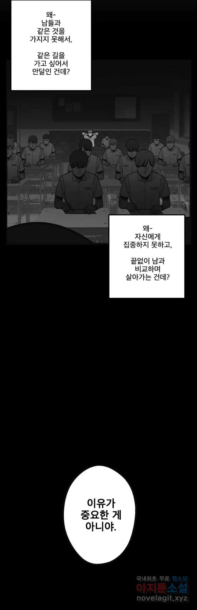 프레너미 파트2 87화 - 웹툰 이미지 39