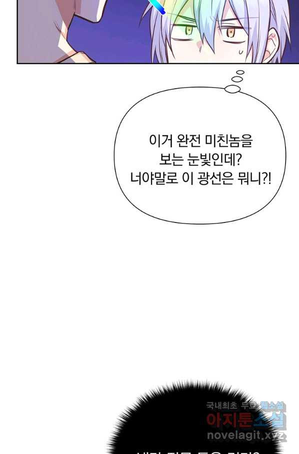 어차피 조연인데 나랑 사랑이나 해 46화 - 웹툰 이미지 15