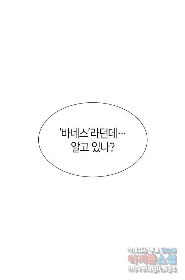 메리지 앤 소드 35화 - 웹툰 이미지 2