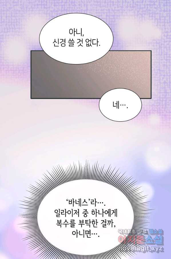 메리지 앤 소드 35화 - 웹툰 이미지 28