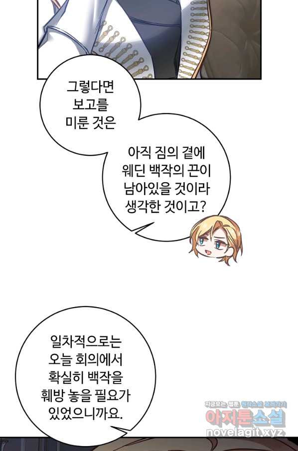 소설 속 악녀 황제가 되었다 107화 - 웹툰 이미지 3