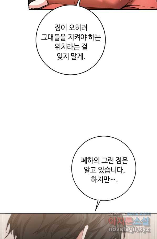 소설 속 악녀 황제가 되었다 107화 - 웹툰 이미지 13