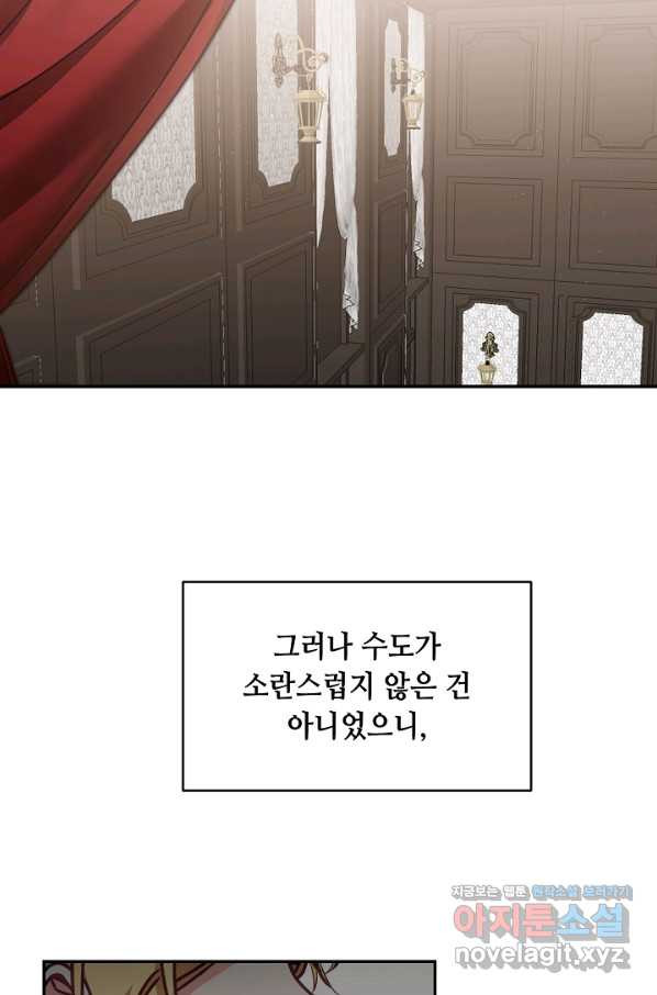 소설 속 악녀 황제가 되었다 107화 - 웹툰 이미지 28