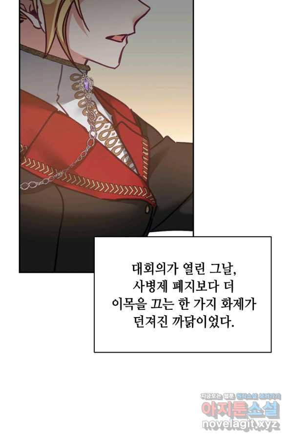 소설 속 악녀 황제가 되었다 107화 - 웹툰 이미지 29