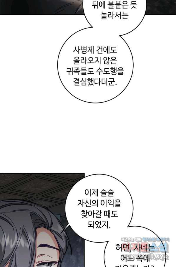 소설 속 악녀 황제가 되었다 107화 - 웹툰 이미지 32