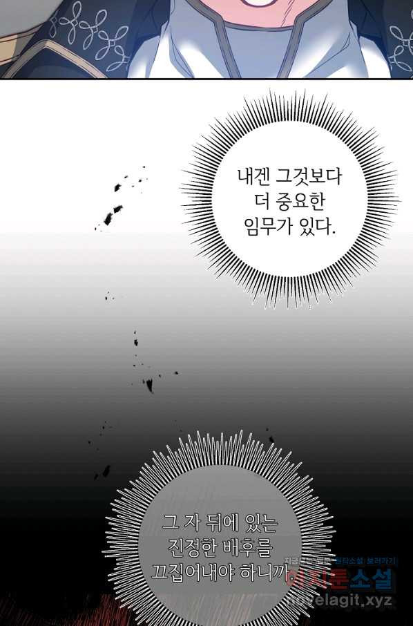 소설 속 악녀 황제가 되었다 107화 - 웹툰 이미지 43