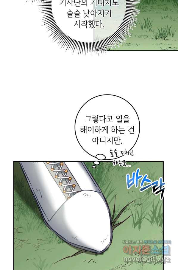 소설 속 악녀 황제가 되었다 107화 - 웹툰 이미지 48