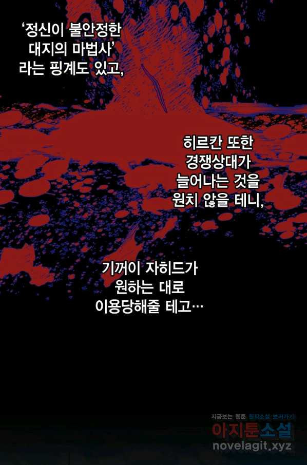 나를 잡아먹지 말아줘 63화 - 웹툰 이미지 4