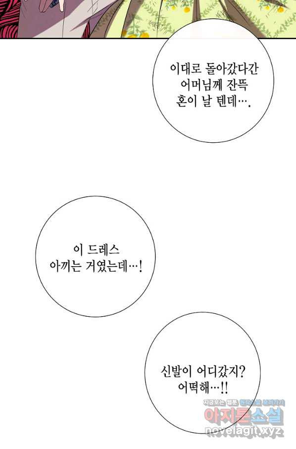 나를 잡아먹지 말아줘 63화 - 웹툰 이미지 72