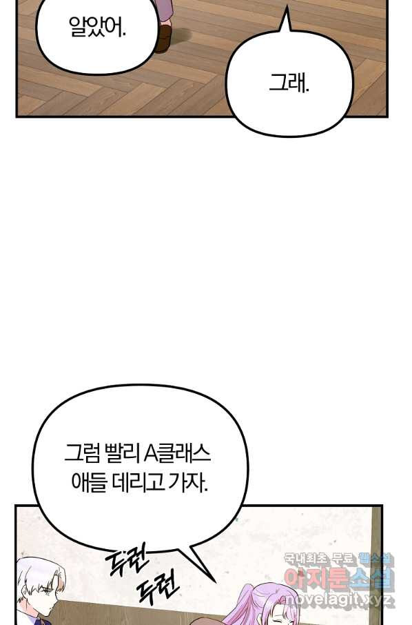 악역인데, 인기가 너무 많다 34화 - 웹툰 이미지 46