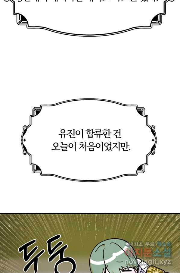 악역인데, 인기가 너무 많다 34화 - 웹툰 이미지 48