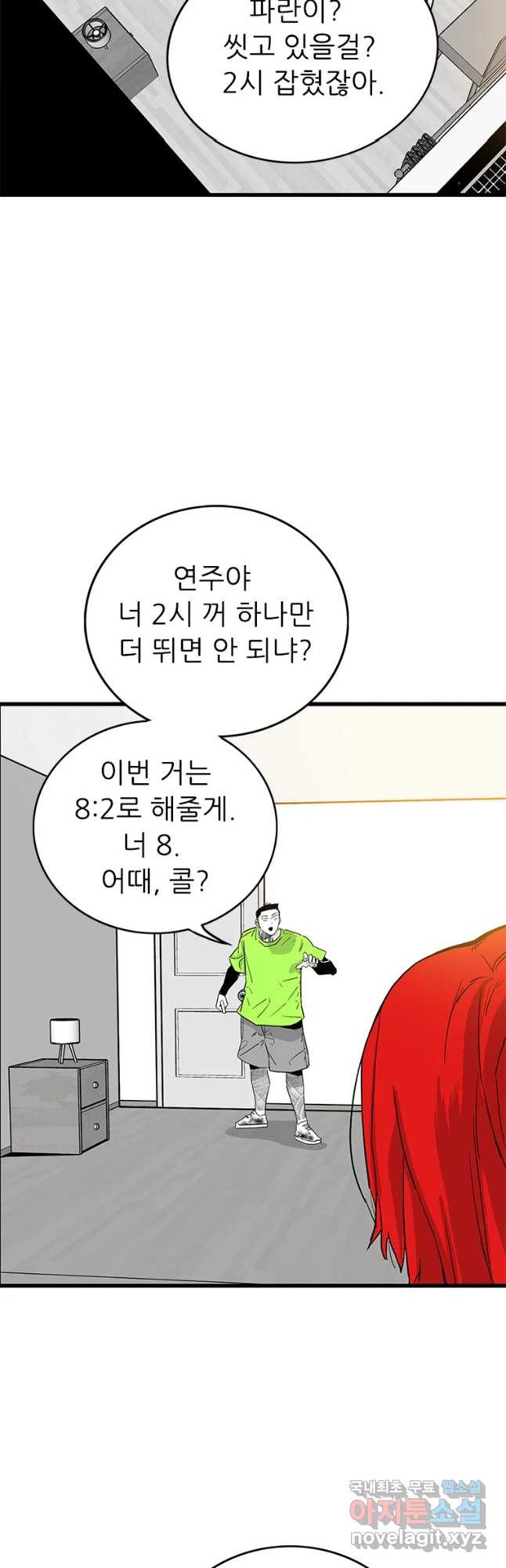 살어리랏다 시즌2 7화 - 웹툰 이미지 47