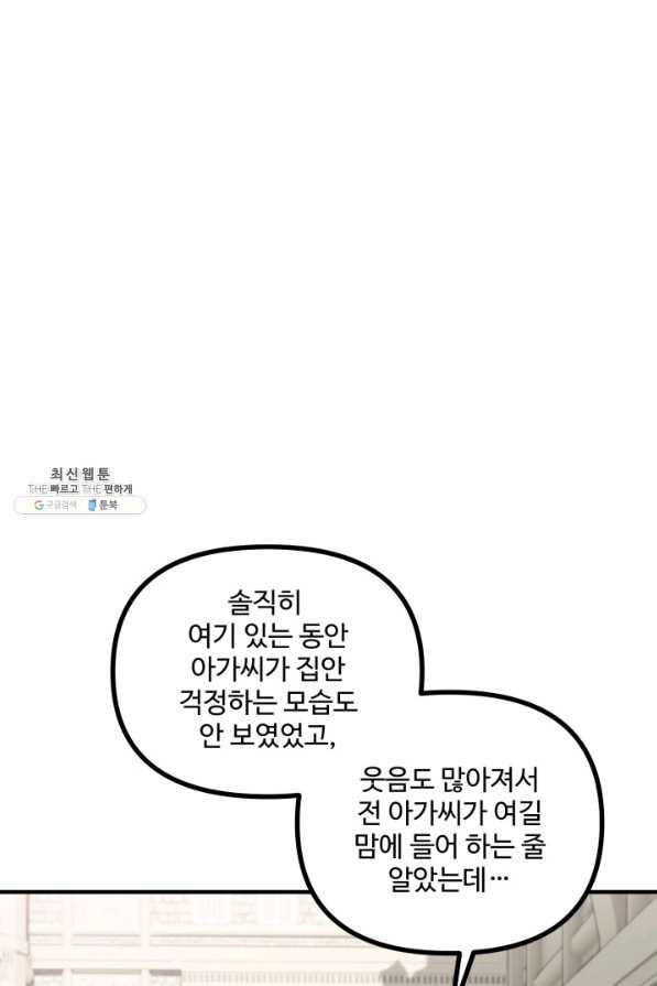 귀신 보는 공작부인 56화 - 웹툰 이미지 58