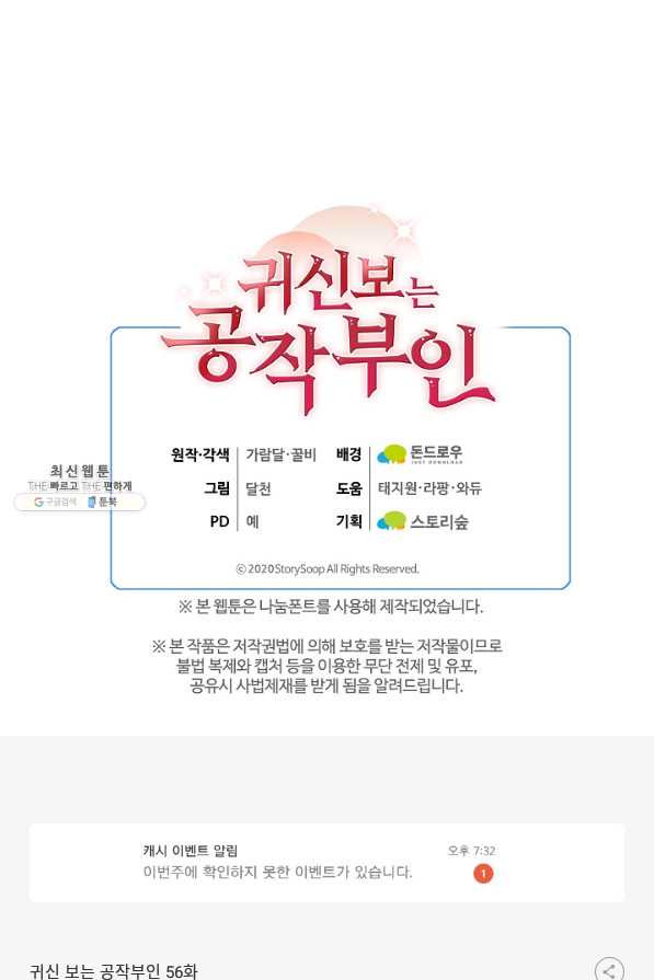 귀신 보는 공작부인 56화 - 웹툰 이미지 90