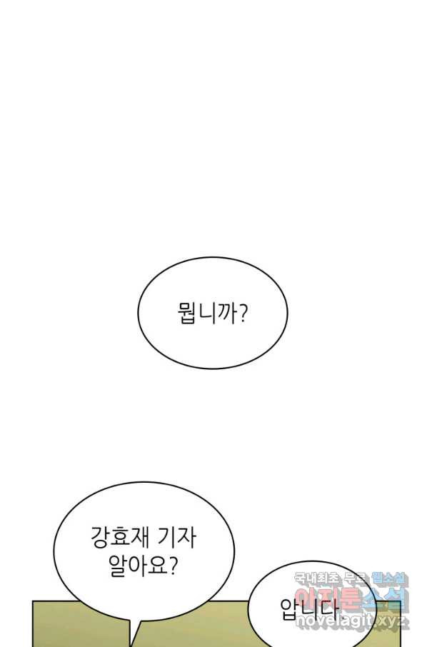 은밀한 나의 동거인 56화 - 웹툰 이미지 26