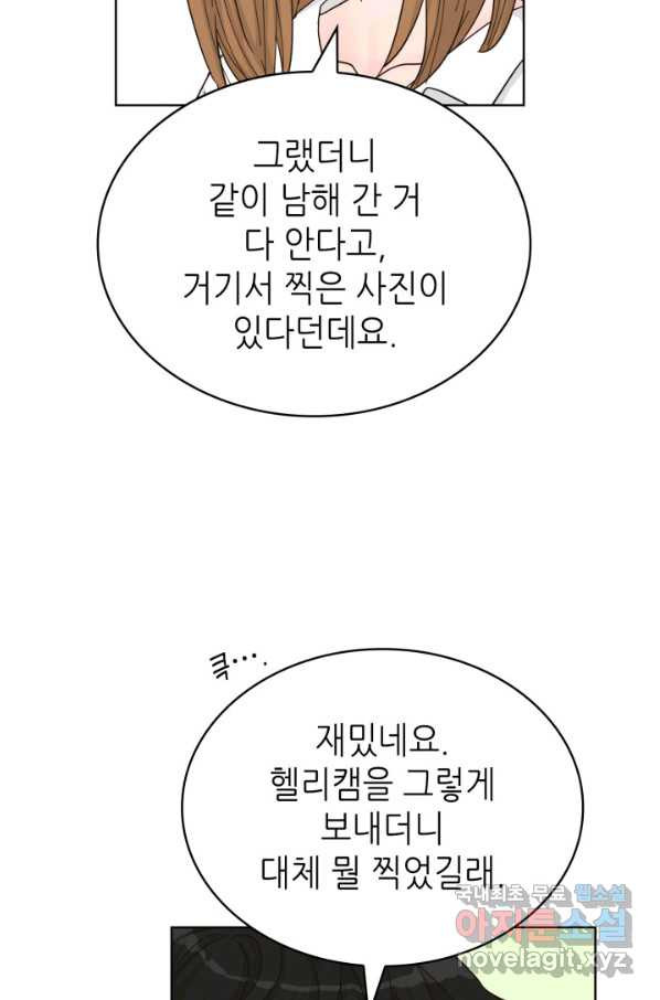 은밀한 나의 동거인 56화 - 웹툰 이미지 29