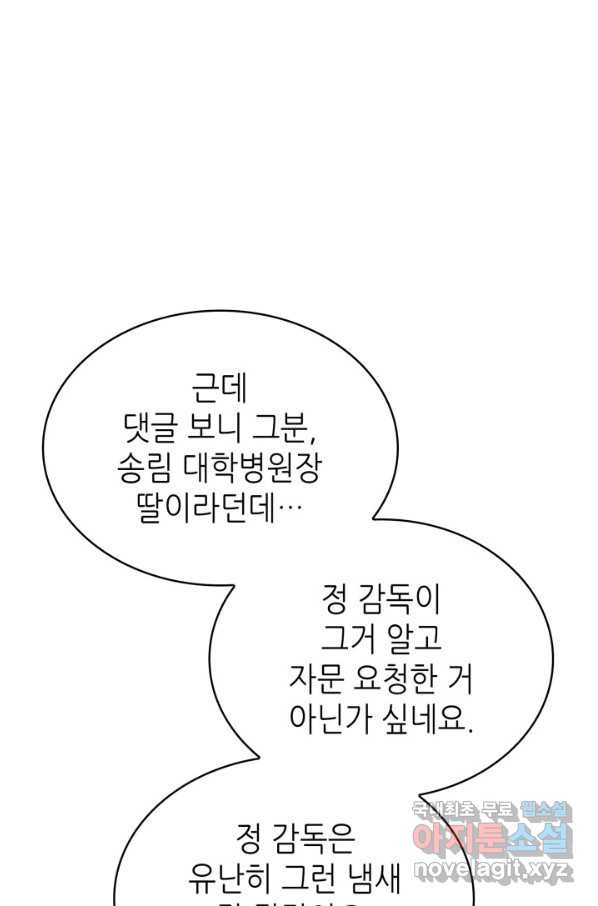 은밀한 나의 동거인 56화 - 웹툰 이미지 41