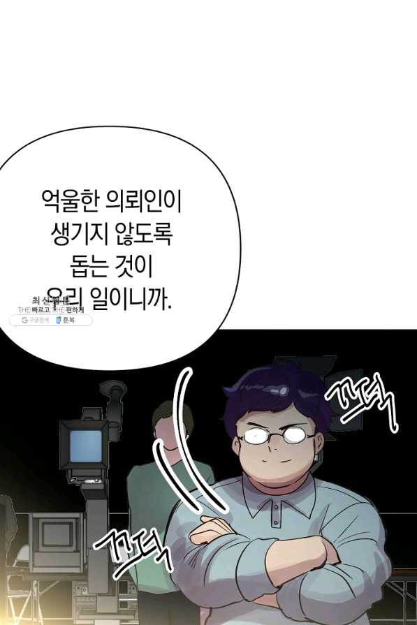 타임룰렛 60화 - 웹툰 이미지 62