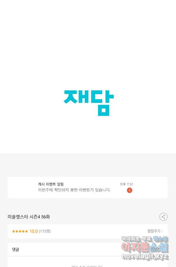 미슐랭스타 시즌4 56화 - 웹툰 이미지 60