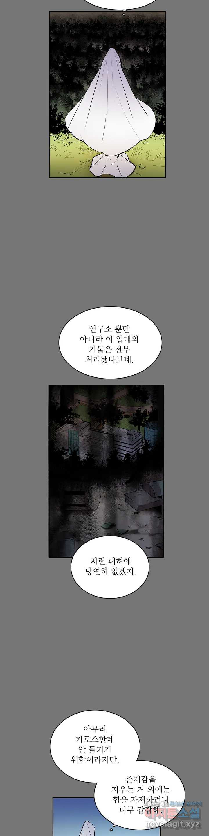 이름 없는 가게 214화 종막 (7) - 웹툰 이미지 8