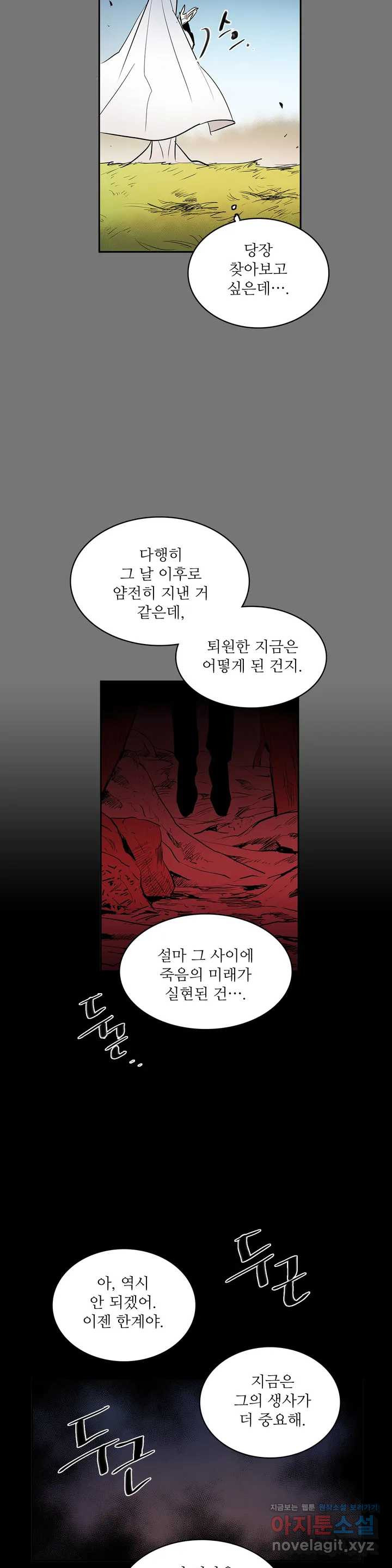 이름 없는 가게 214화 종막 (7) - 웹툰 이미지 9