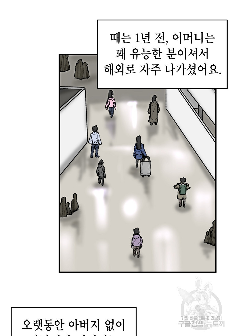 드래곤에고 시즌2 24화 - 웹툰 이미지 2