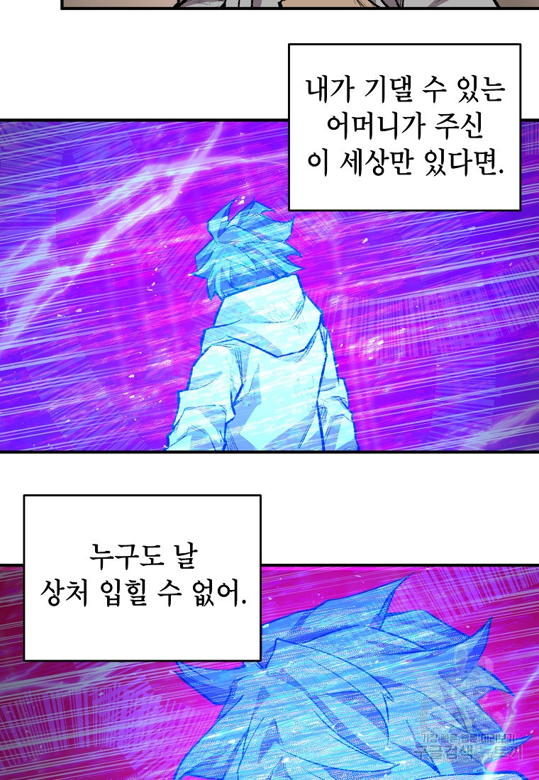 드래곤에고 시즌2 24화 - 웹툰 이미지 34