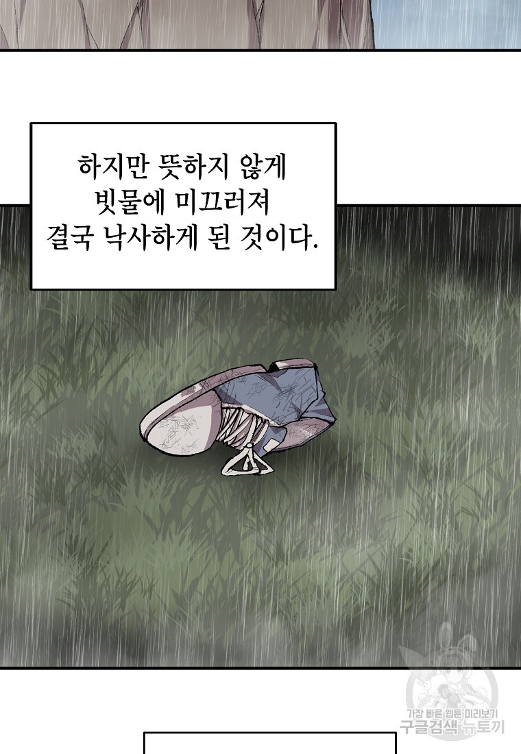 드래곤에고 시즌2 24화 - 웹툰 이미지 42