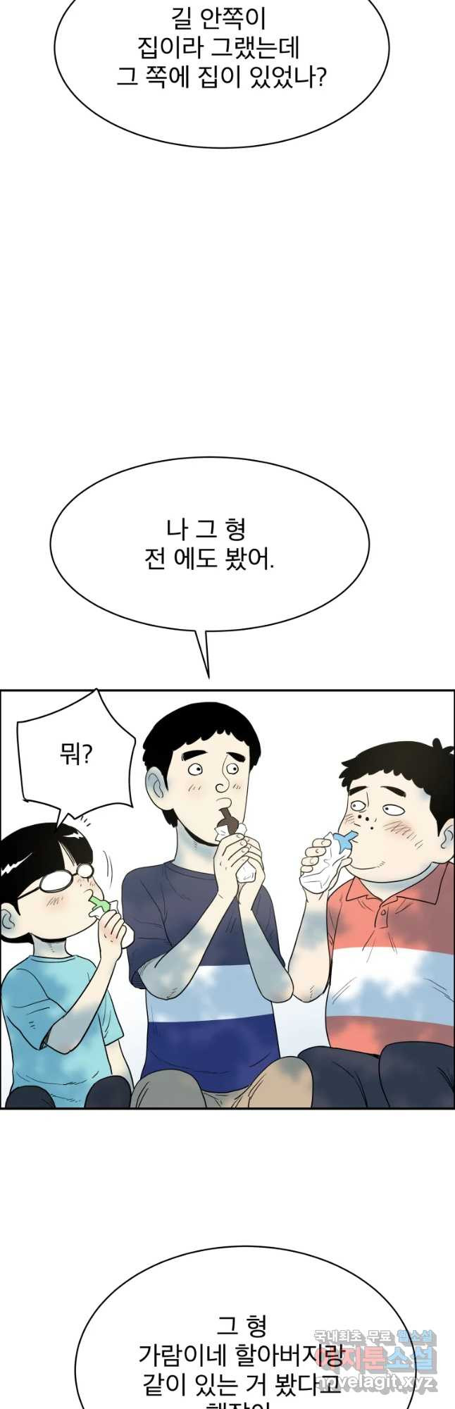 도깨비언덕에 왜 왔니? 2부 해수 38 - 웹툰 이미지 4