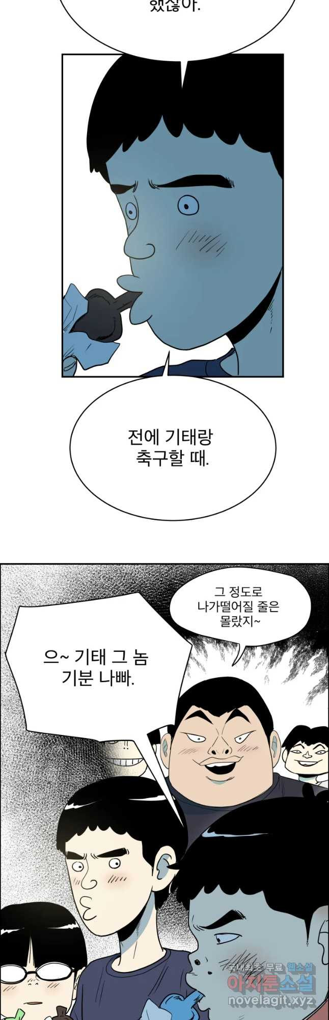 도깨비언덕에 왜 왔니? 2부 해수 38 - 웹툰 이미지 5