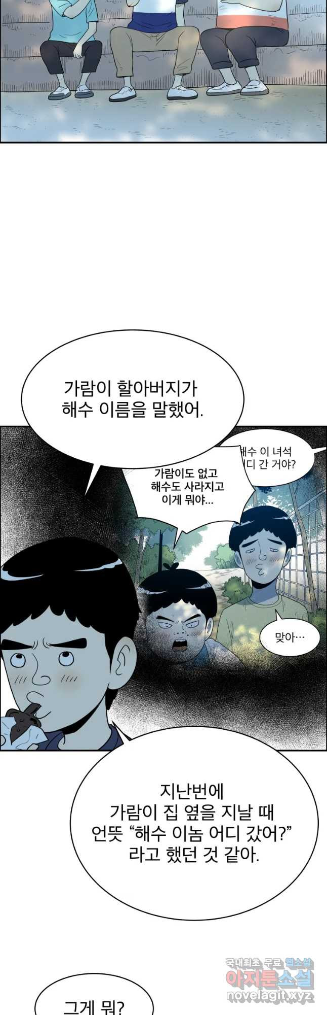 도깨비언덕에 왜 왔니? 2부 해수 38 - 웹툰 이미지 9