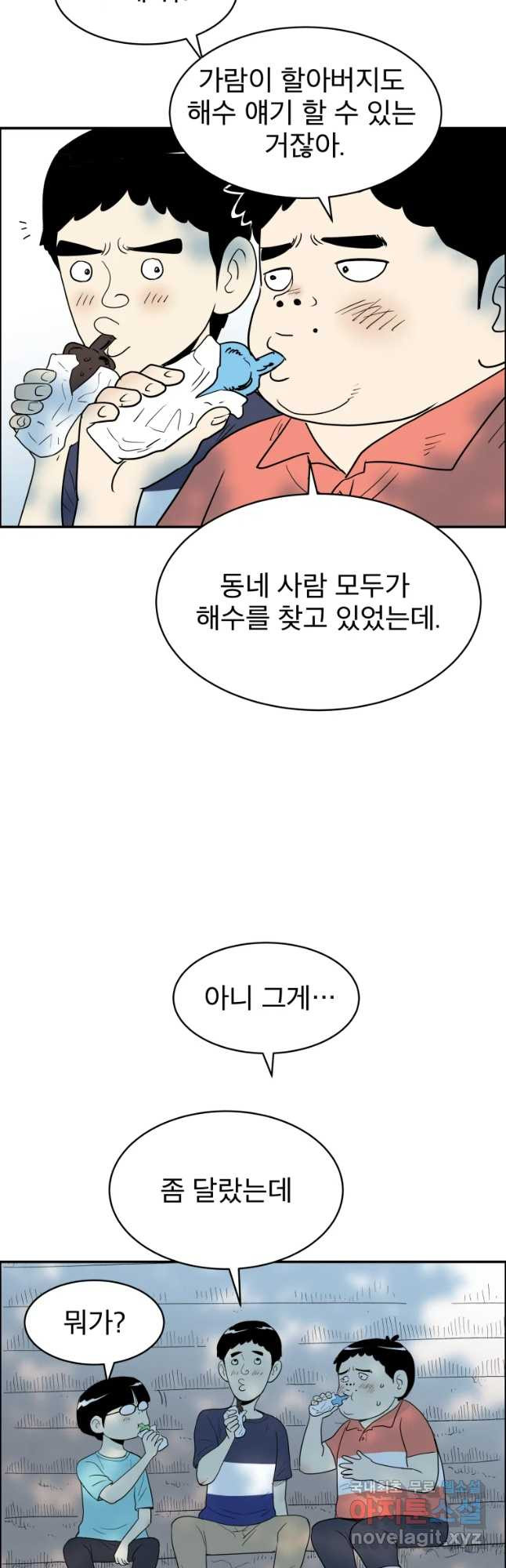 도깨비언덕에 왜 왔니? 2부 해수 38 - 웹툰 이미지 10