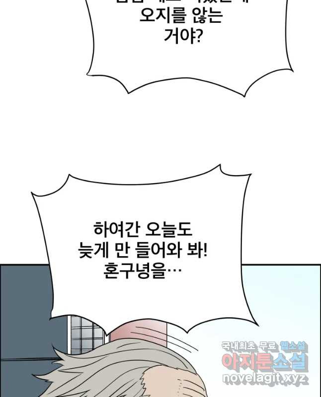 도깨비언덕에 왜 왔니? 2부 해수 38 - 웹툰 이미지 15