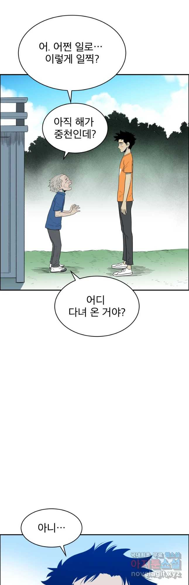 도깨비언덕에 왜 왔니? 2부 해수 38 - 웹툰 이미지 17