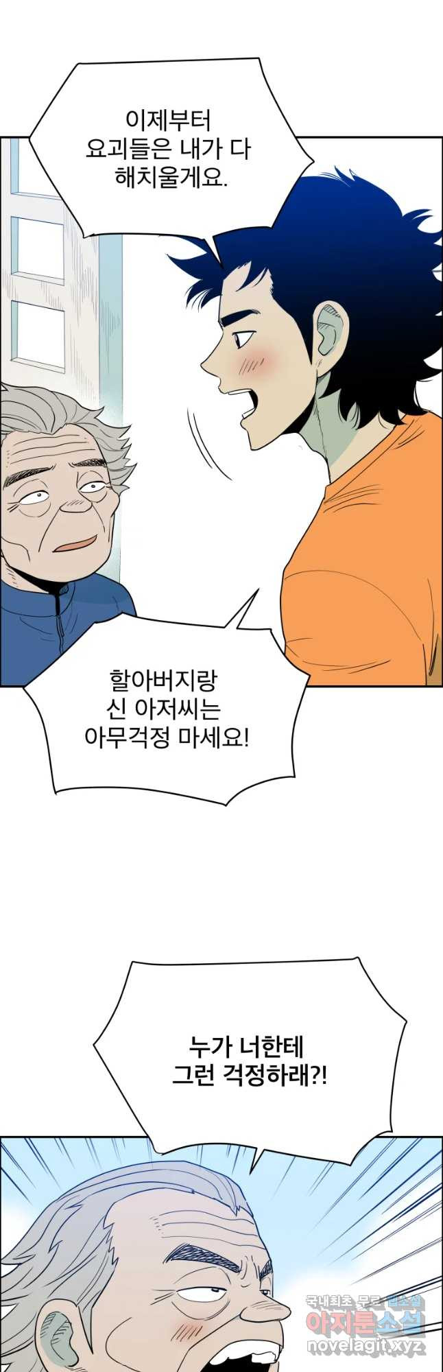 도깨비언덕에 왜 왔니? 2부 해수 38 - 웹툰 이미지 21