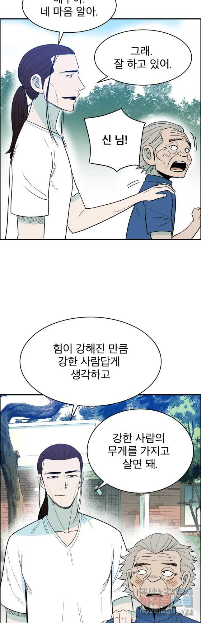 도깨비언덕에 왜 왔니? 2부 해수 38 - 웹툰 이미지 23