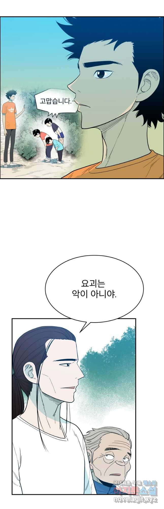 도깨비언덕에 왜 왔니? 2부 해수 38 - 웹툰 이미지 25