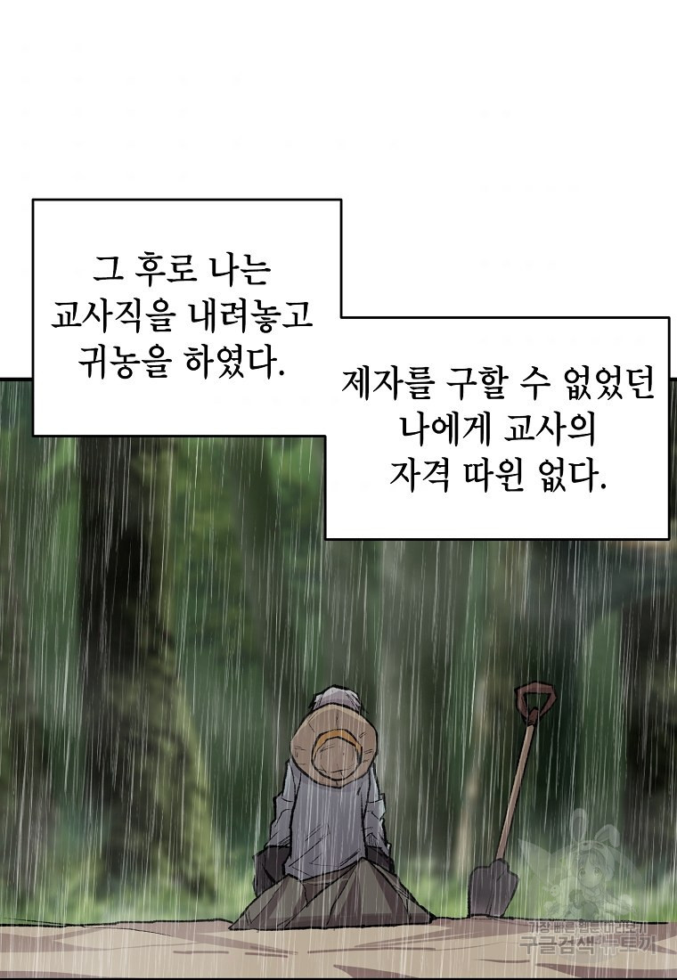 드래곤에고 시즌2 24화 - 웹툰 이미지 69