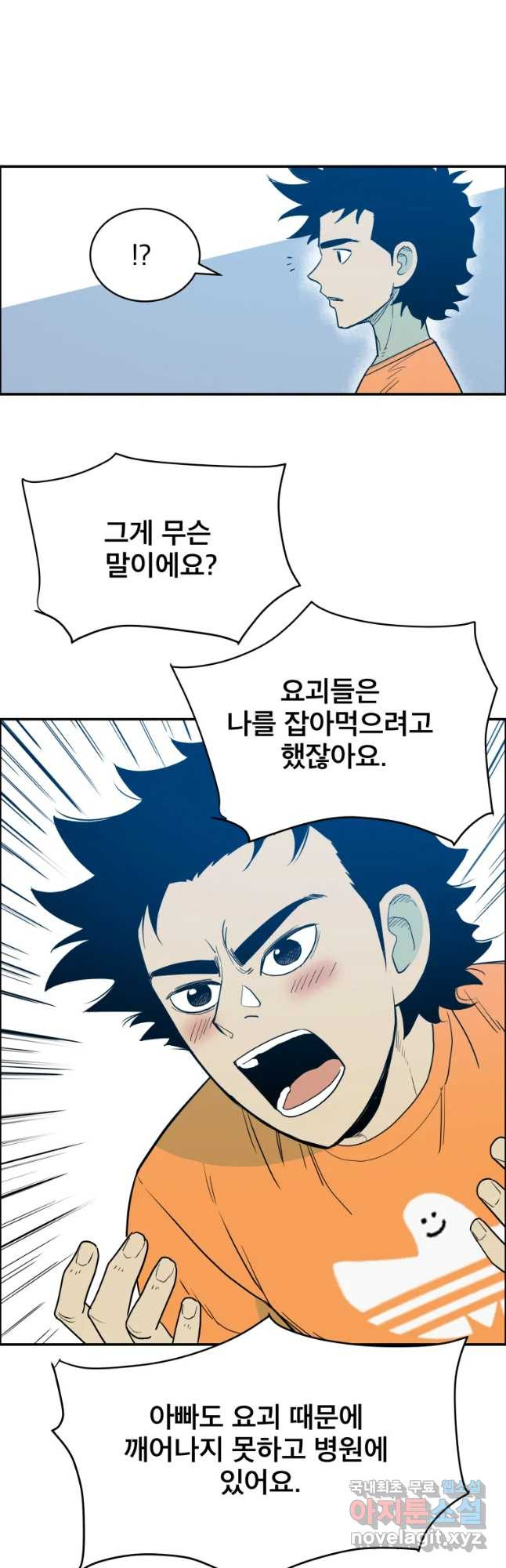 도깨비언덕에 왜 왔니? 2부 해수 38 - 웹툰 이미지 26