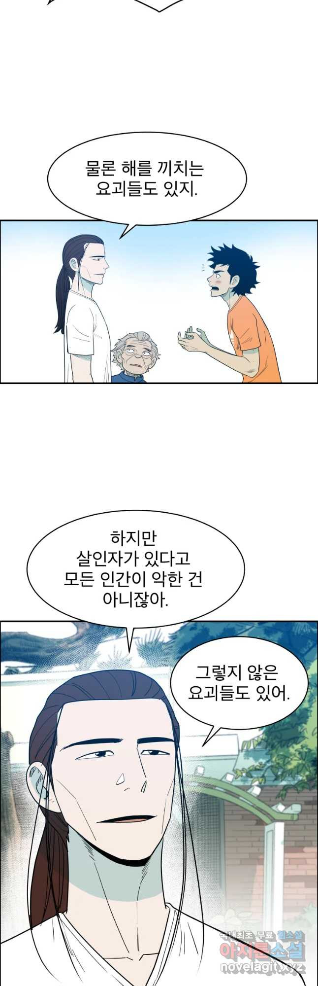 도깨비언덕에 왜 왔니? 2부 해수 38 - 웹툰 이미지 27