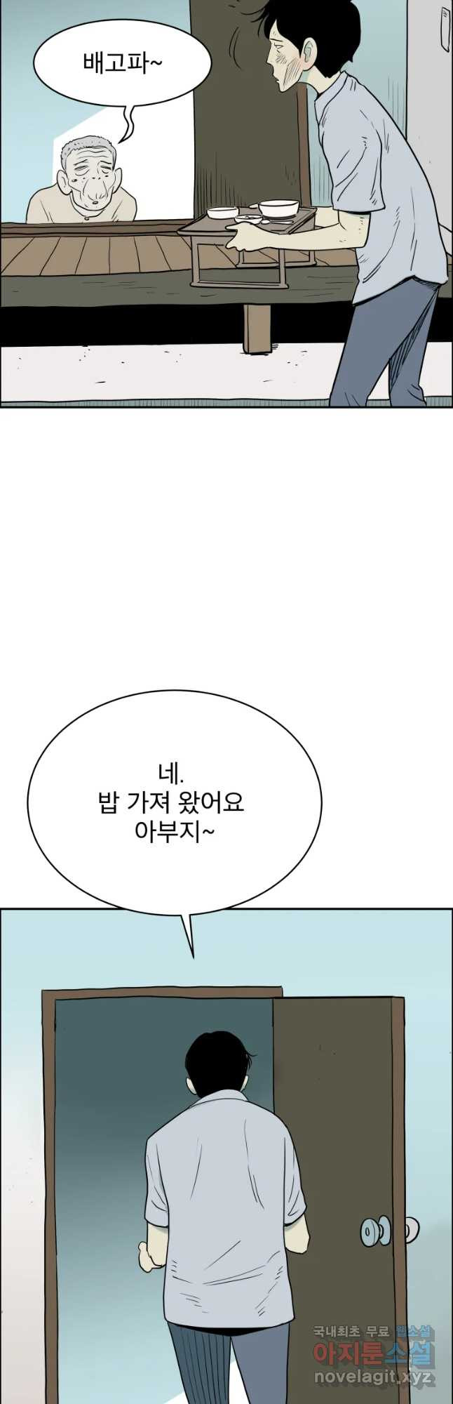 도깨비언덕에 왜 왔니? 2부 해수 38 - 웹툰 이미지 38