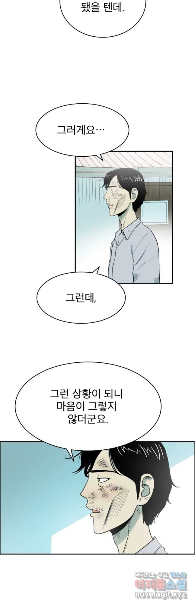 도깨비언덕에 왜 왔니? 2부 해수 38 - 웹툰 이미지 43